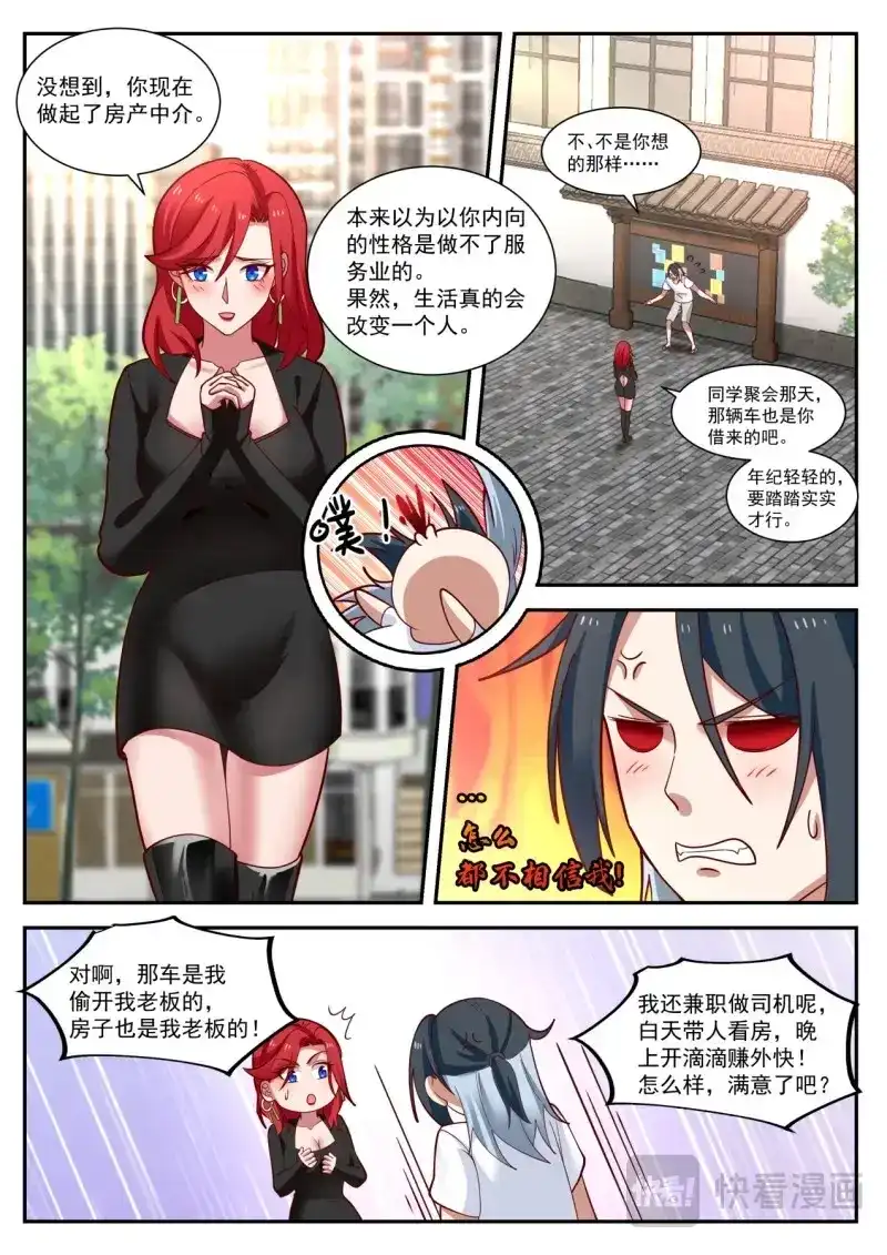 开局直接当邪神 第9话 再遇李涵易 第4页