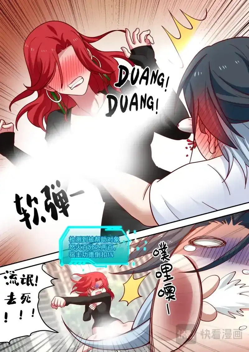 开局直接当邪神 第9话 再遇李涵易 第8页
