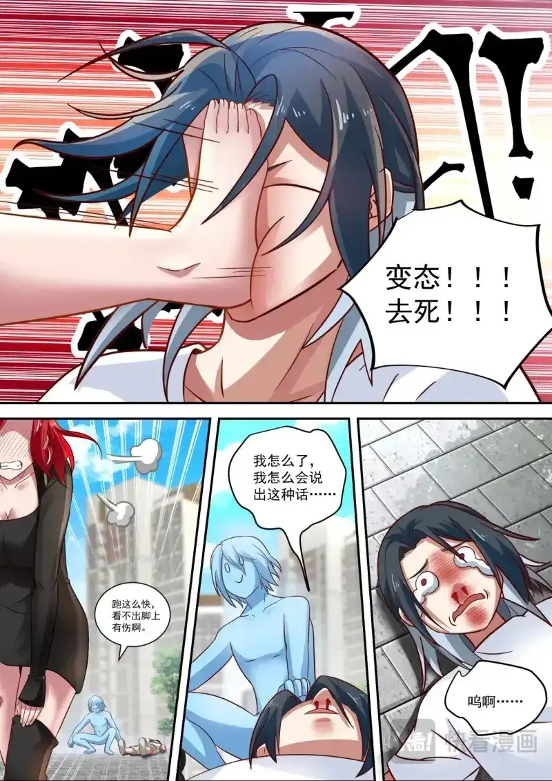 开局直接当邪神 第9话 再遇李涵易 第13页