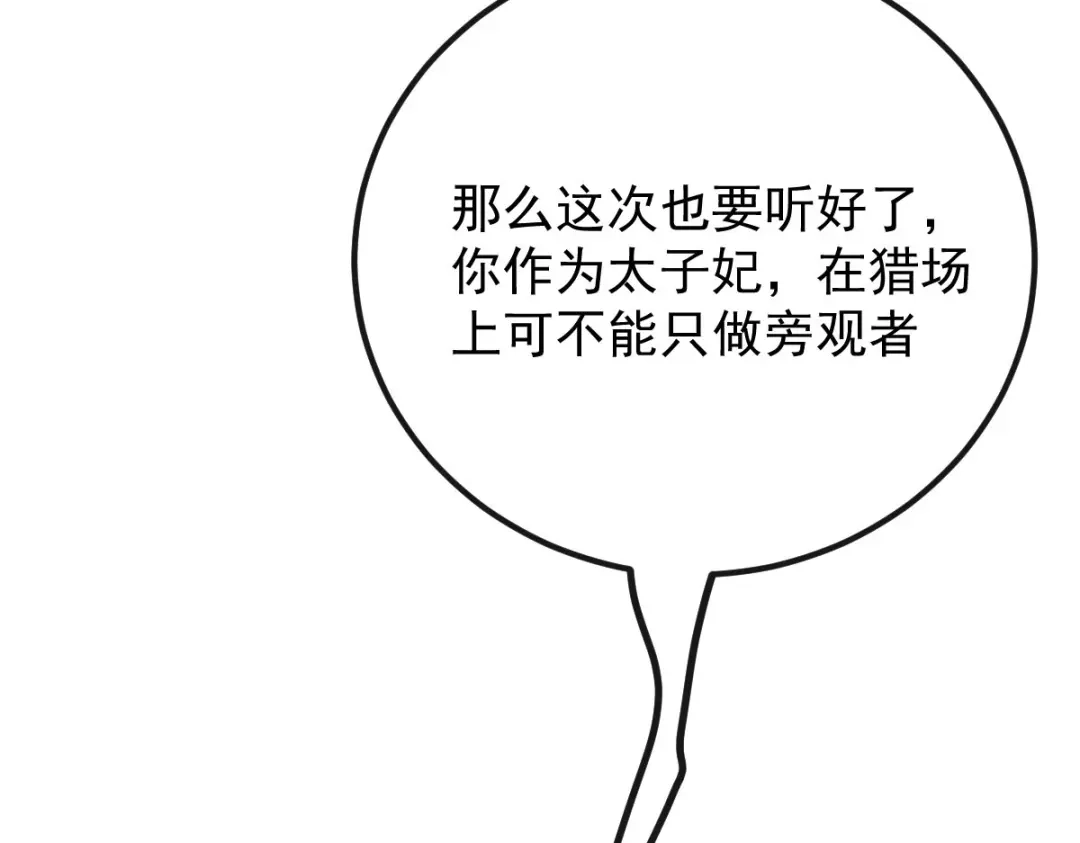 《凯洛斯山的十叶花》第32话 学骑马 第89页