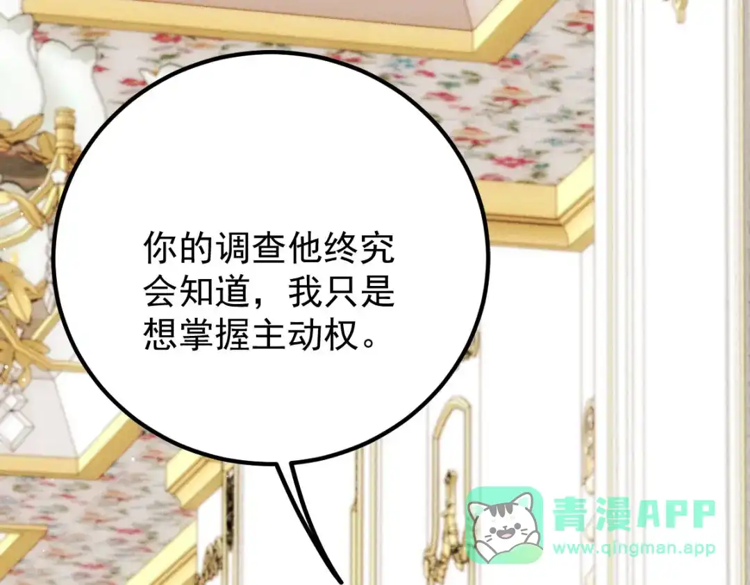 《凯洛斯山的十叶花》第32话 学骑马 第46页