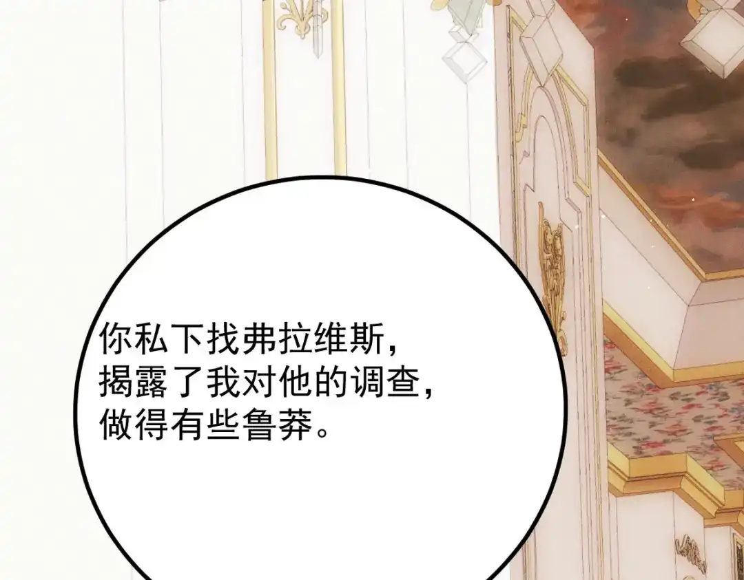 《凯洛斯山的十叶花》第32话 学骑马 第35页