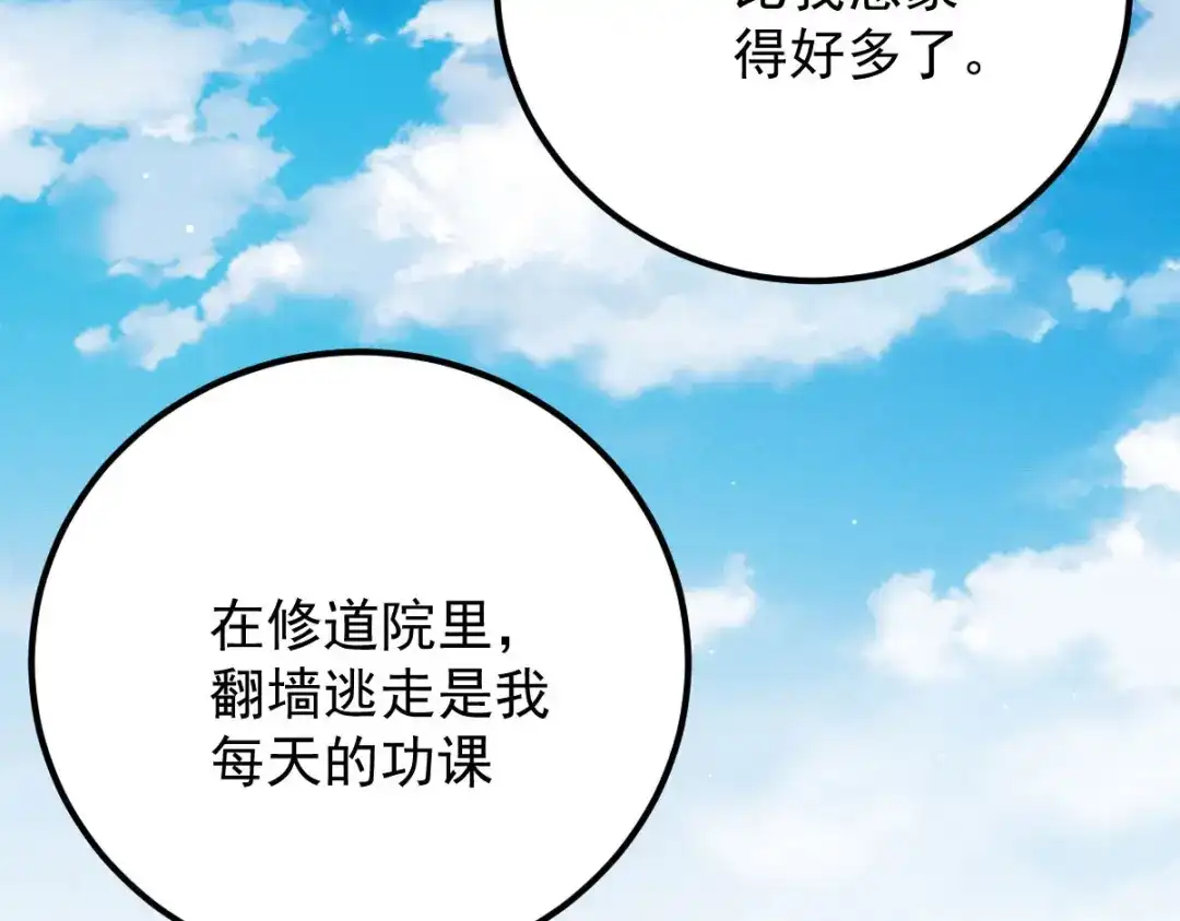 《凯洛斯山的十叶花》第32话 学骑马 第129页