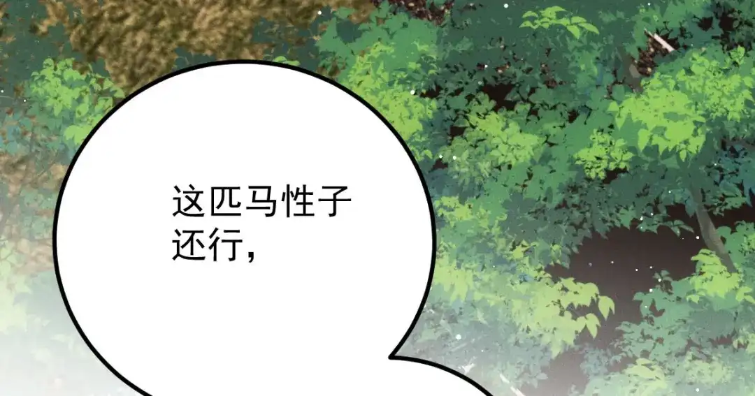 《凯洛斯山的十叶花》第32话 学骑马 第115页