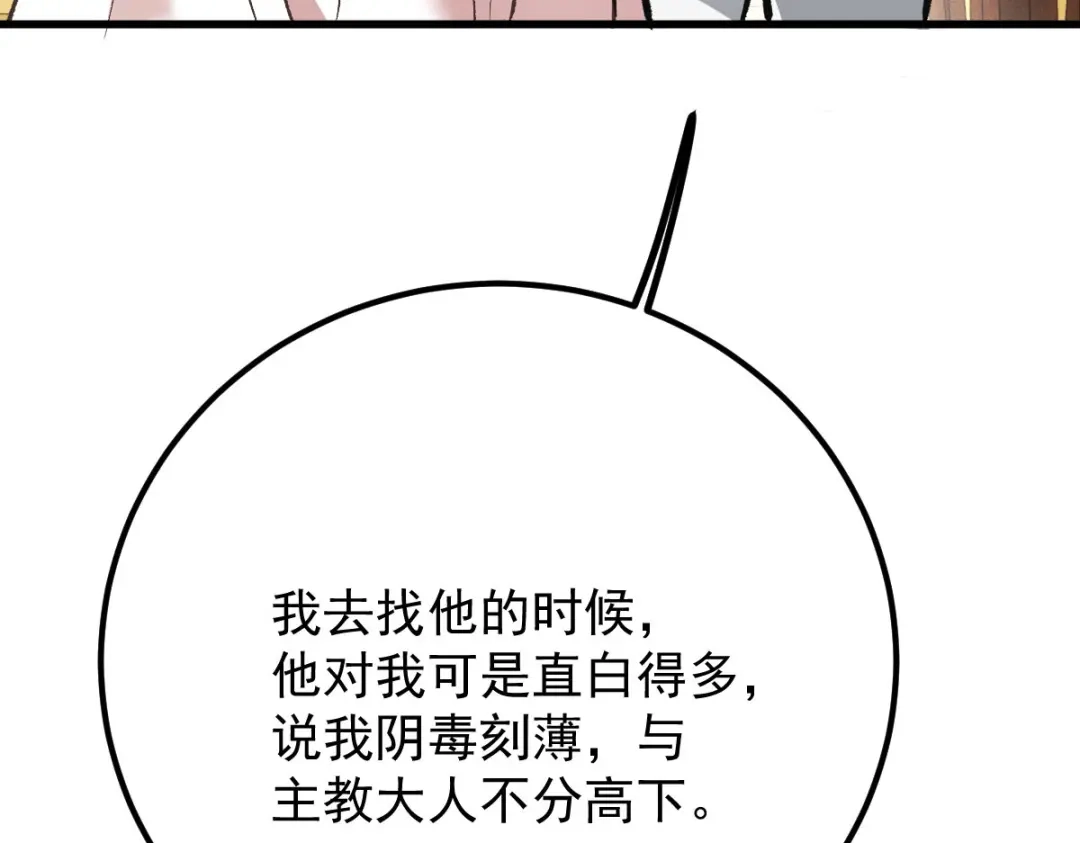 《凯洛斯山的十叶花》第32话 学骑马 第60页