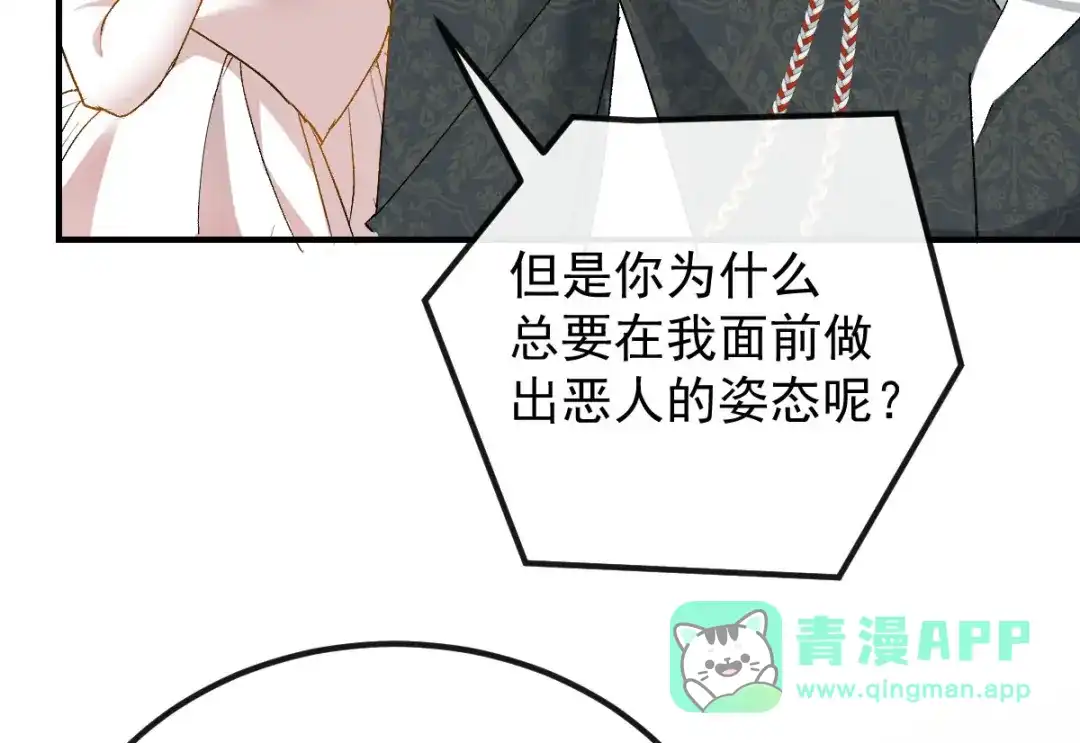 《凯洛斯山的十叶花》第32话 学骑马 第76页