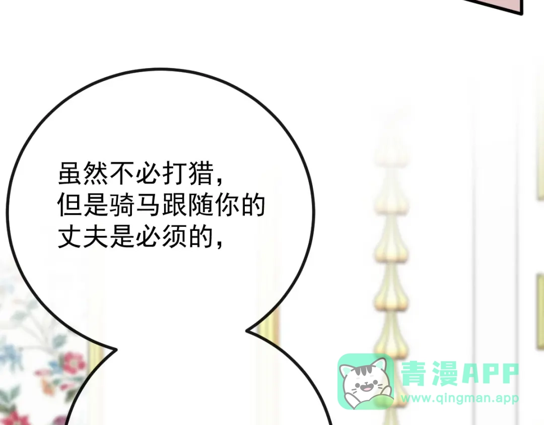 《凯洛斯山的十叶花》第32话 学骑马 第96页