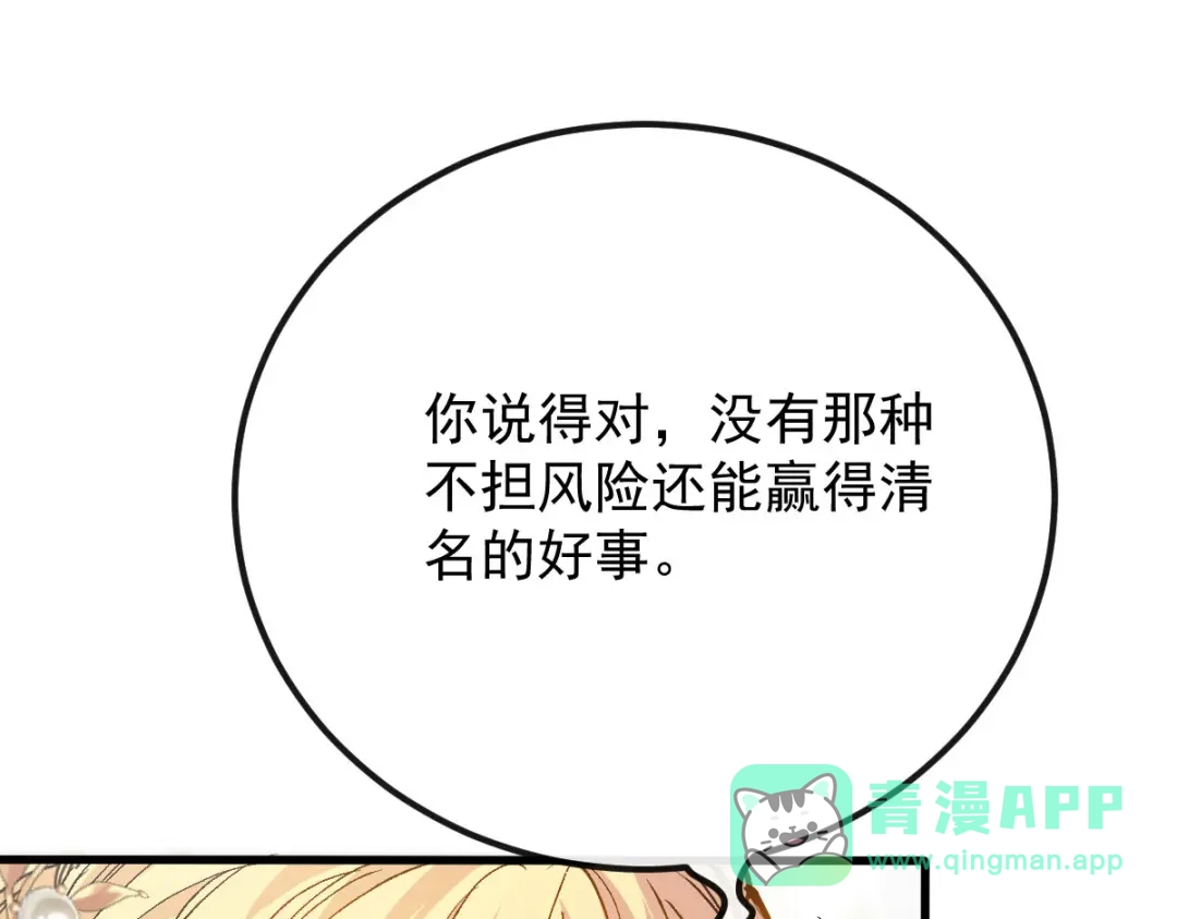 《凯洛斯山的十叶花》第32话 学骑马 第81页