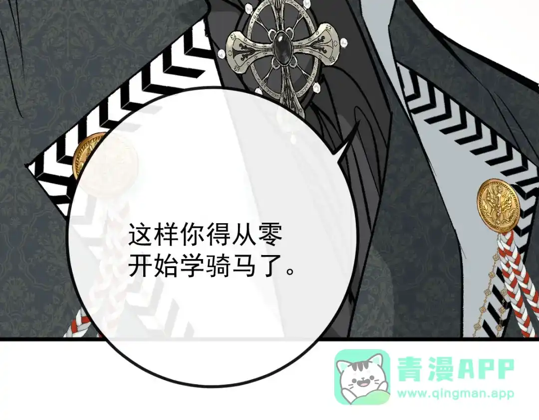 《凯洛斯山的十叶花》第32话 学骑马 第106页