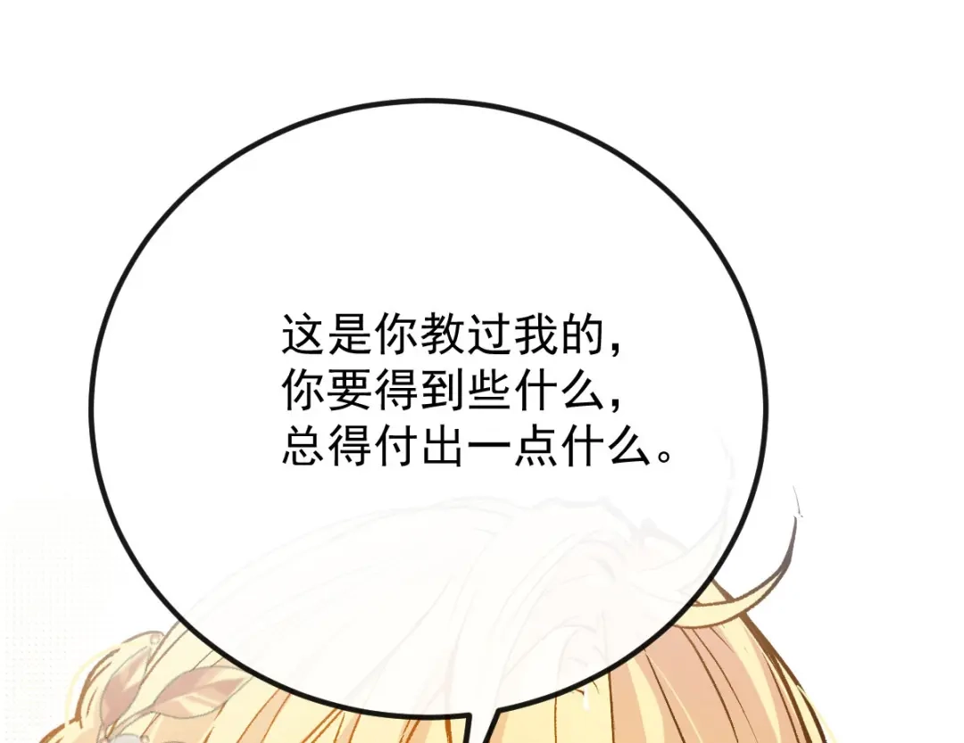 《凯洛斯山的十叶花》第32话 学骑马 第83页
