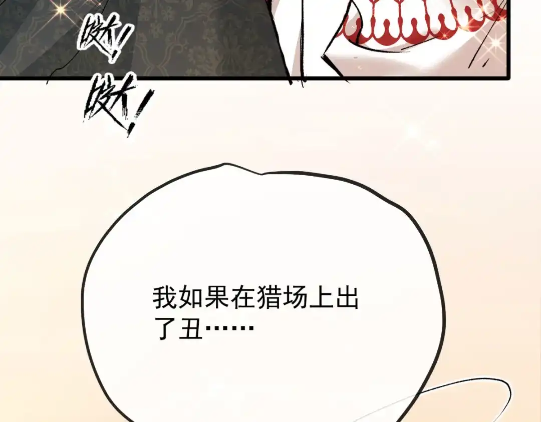 《凯洛斯山的十叶花》第33话 放心，有我在 第115页