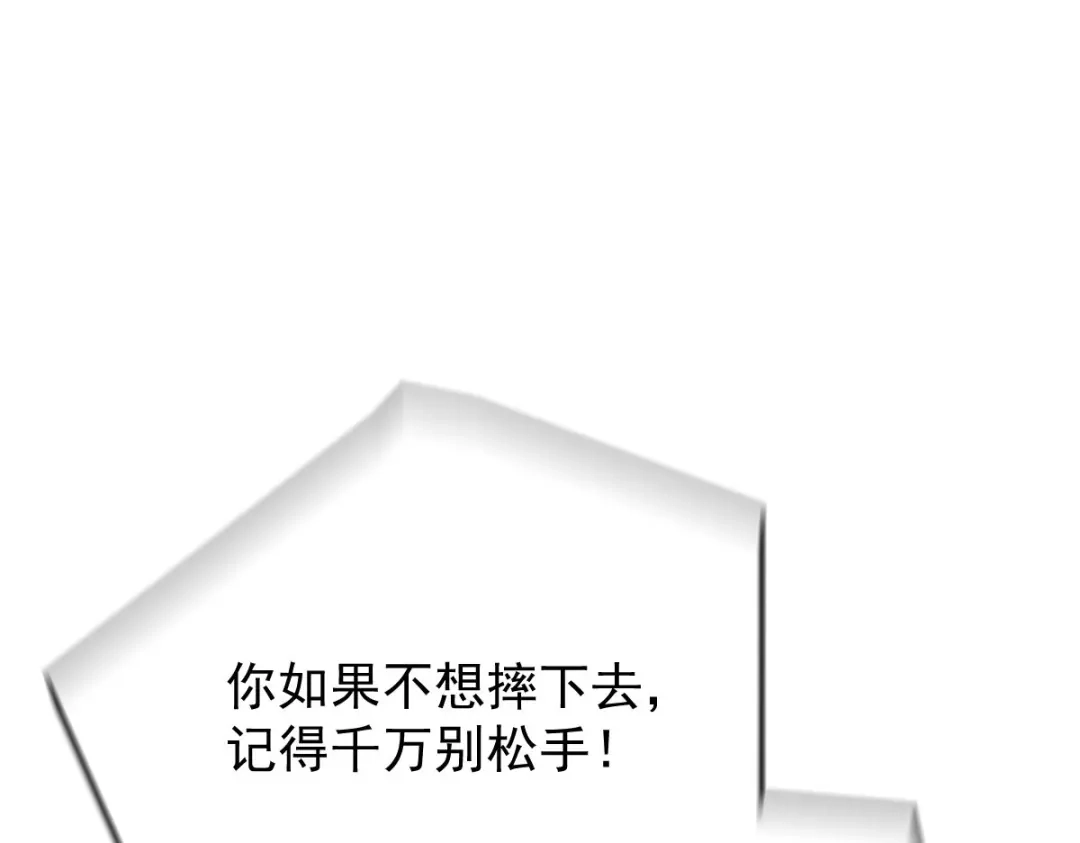 《凯洛斯山的十叶花》第33话 放心，有我在 第93页