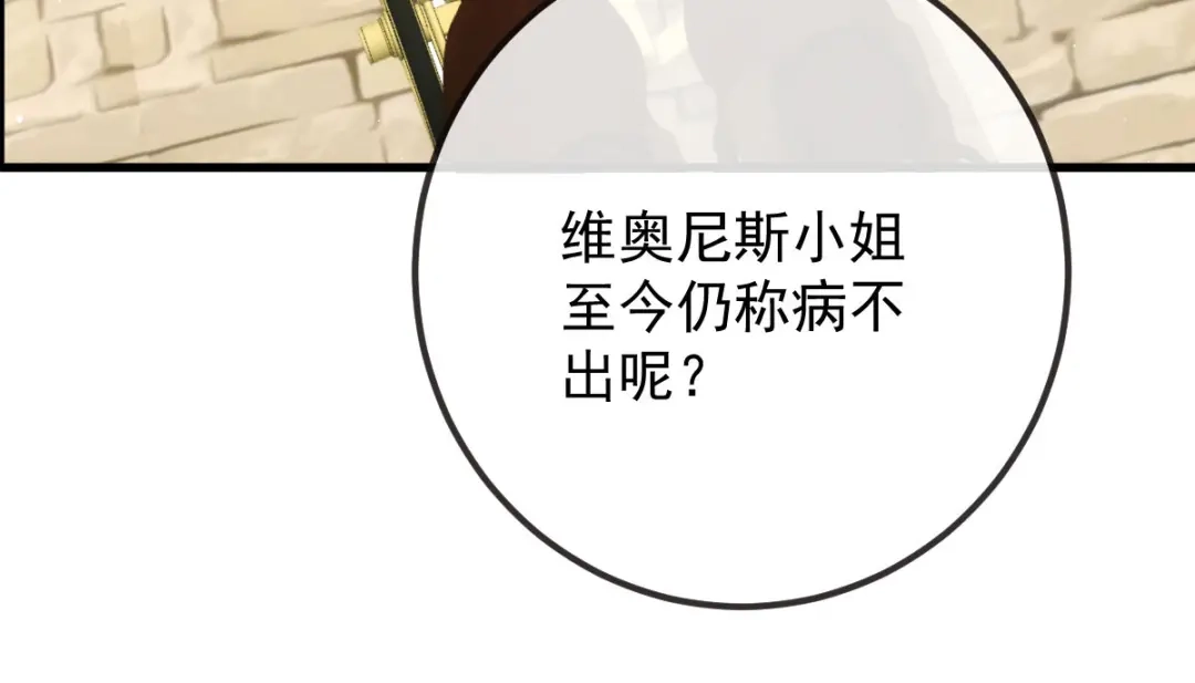 《凯洛斯山的十叶花》第33话 放心，有我在 第137页