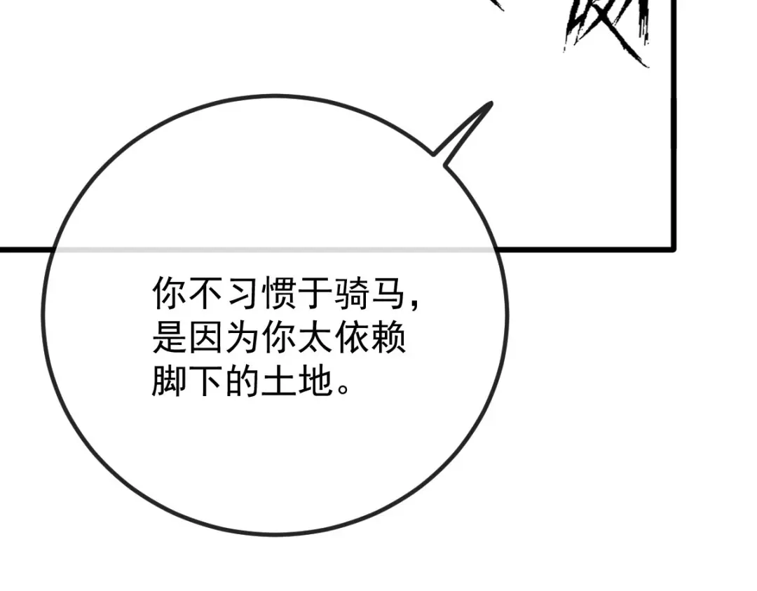 《凯洛斯山的十叶花》第33话 放心，有我在 第105页