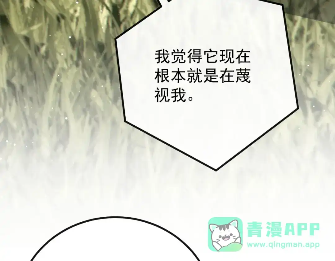 《凯洛斯山的十叶花》第33话 放心，有我在 第16页