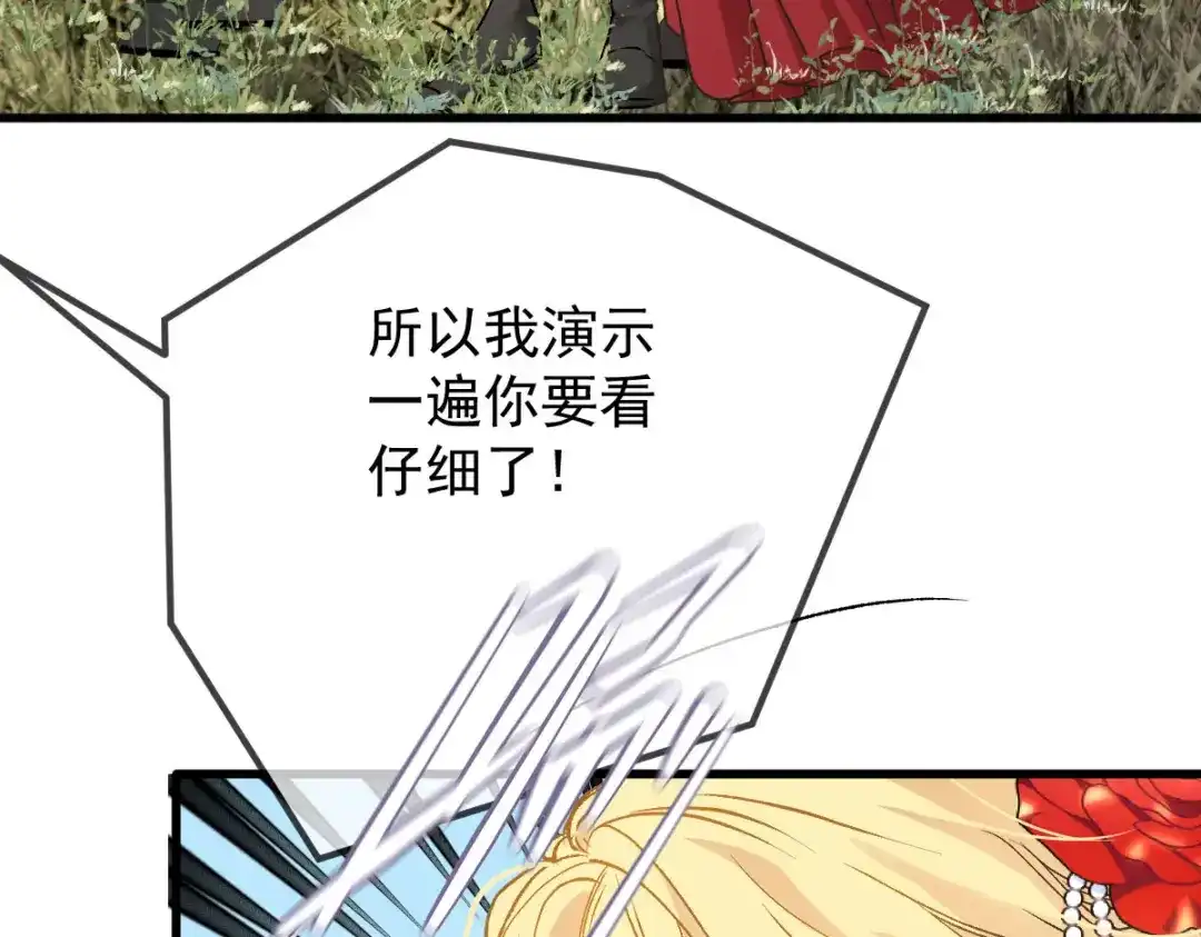 《凯洛斯山的十叶花》第33话 放心，有我在 第42页