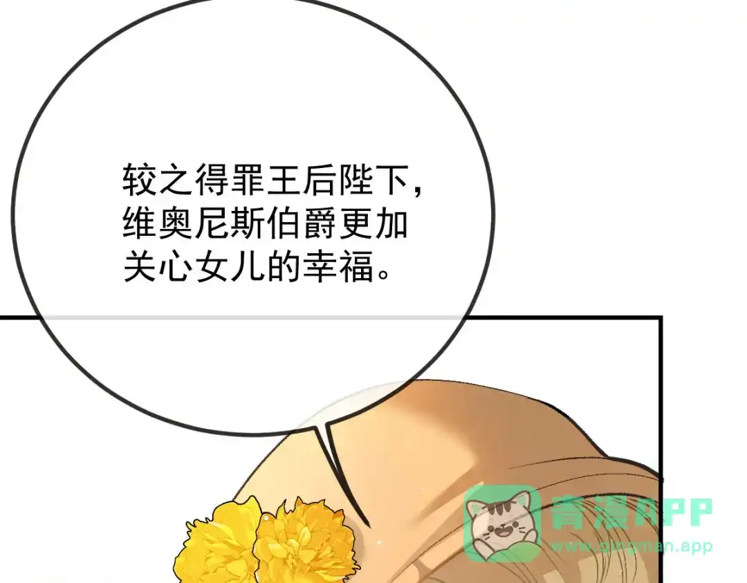 《凯洛斯山的十叶花》第33话 放心，有我在 第146页