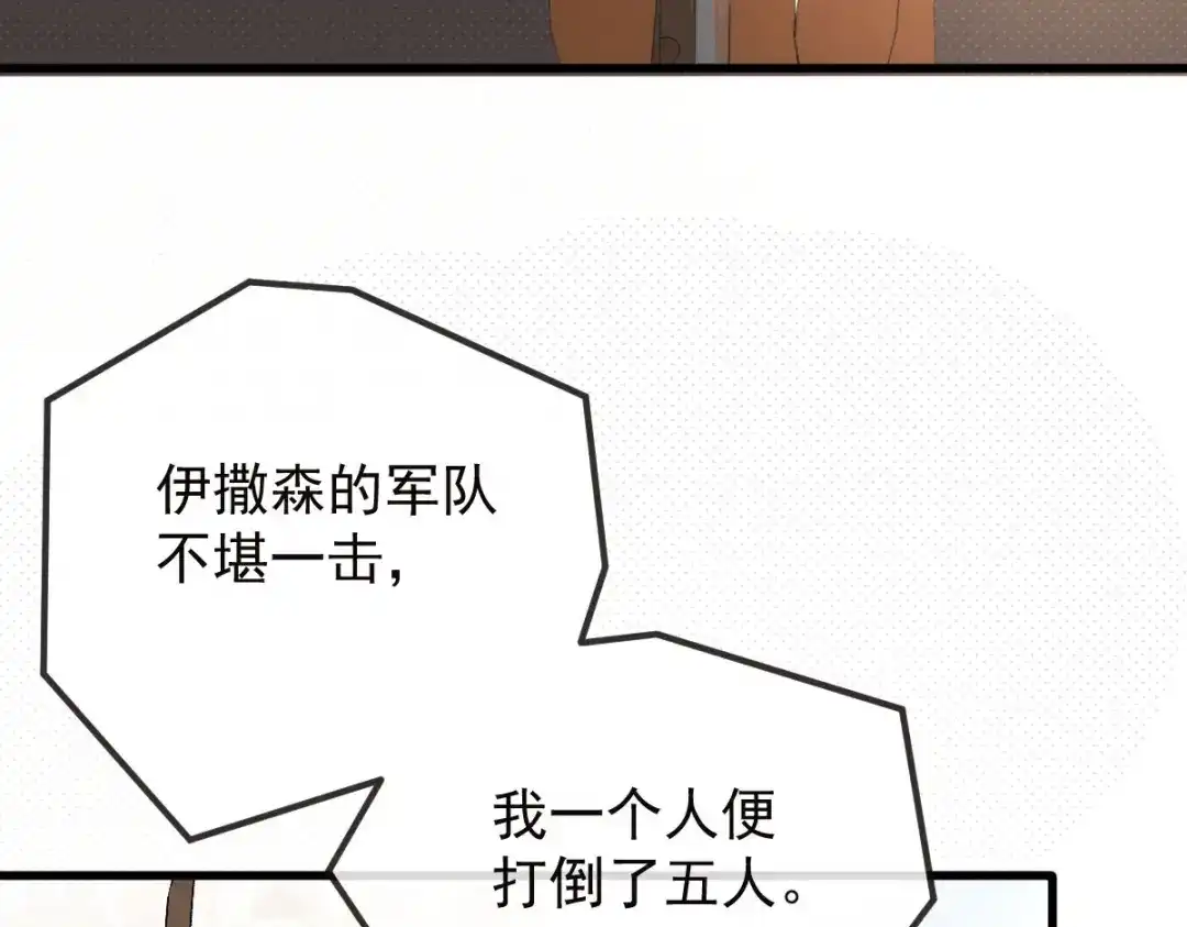 《凯洛斯山的十叶花》第33话 放心，有我在 第128页