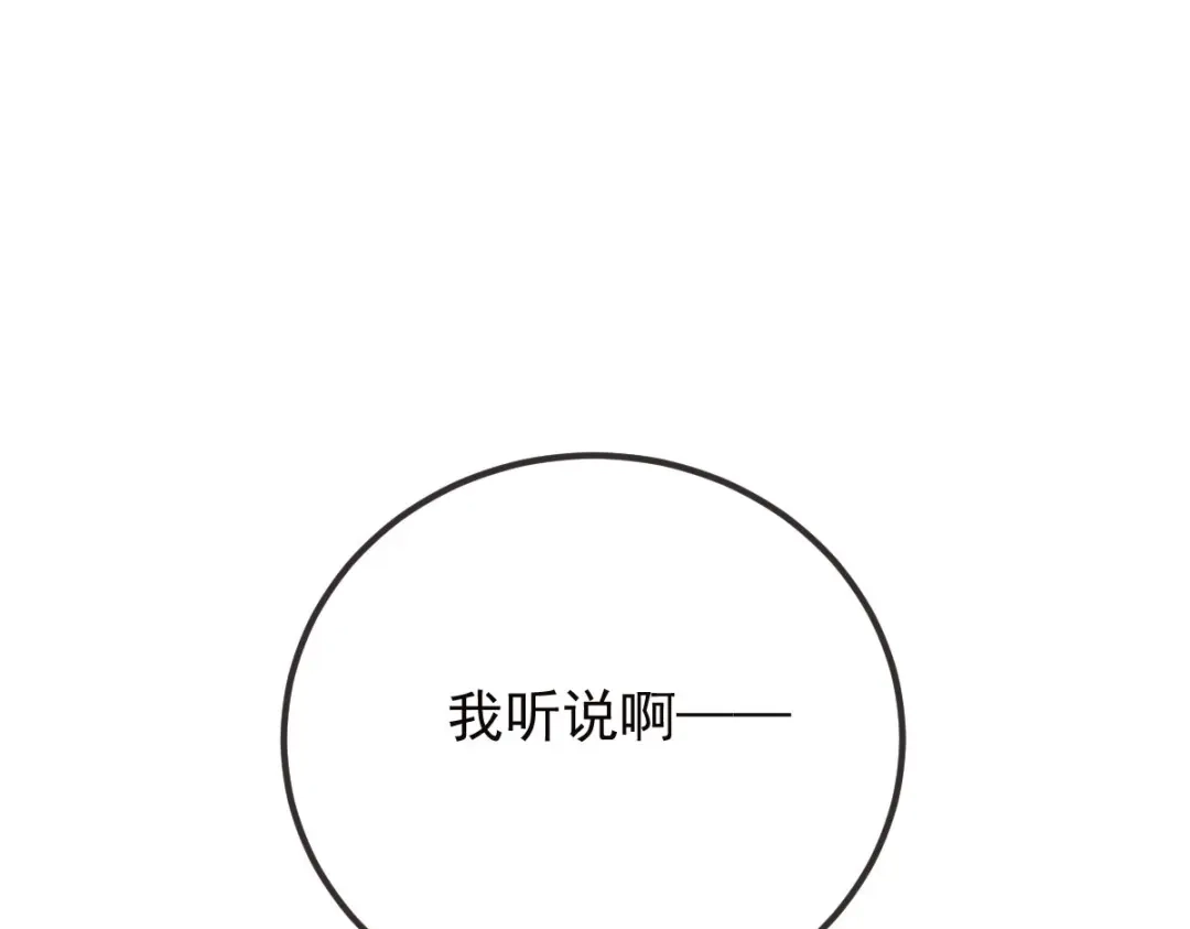 《凯洛斯山的十叶花》第33话 放心，有我在 第135页