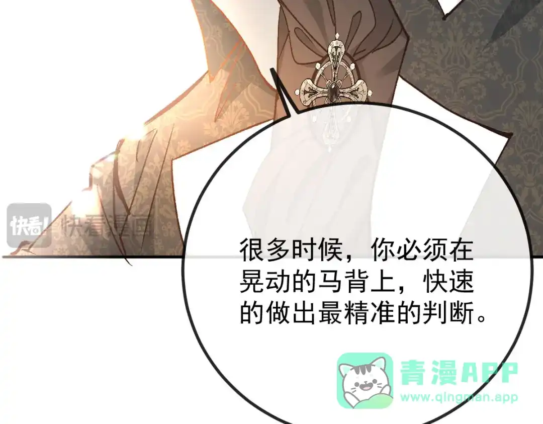 《凯洛斯山的十叶花》第33话 放心，有我在 第111页