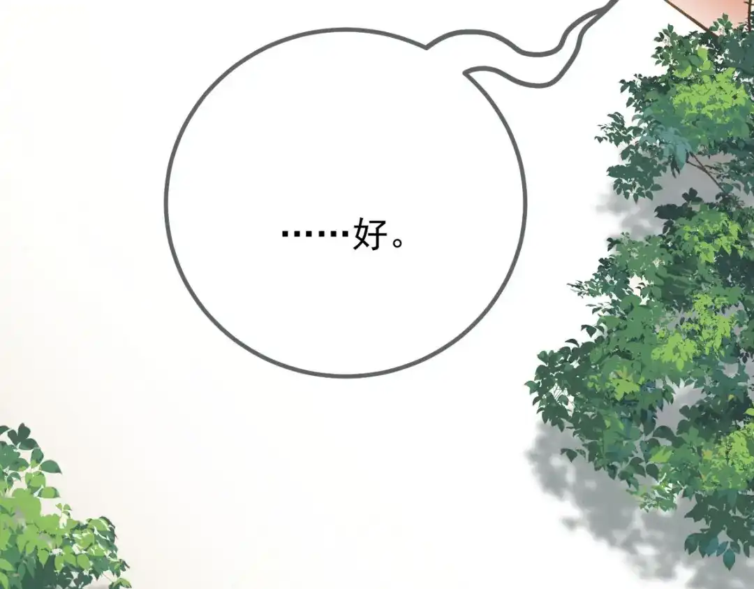 《凯洛斯山的十叶花》第33话 放心，有我在 第70页