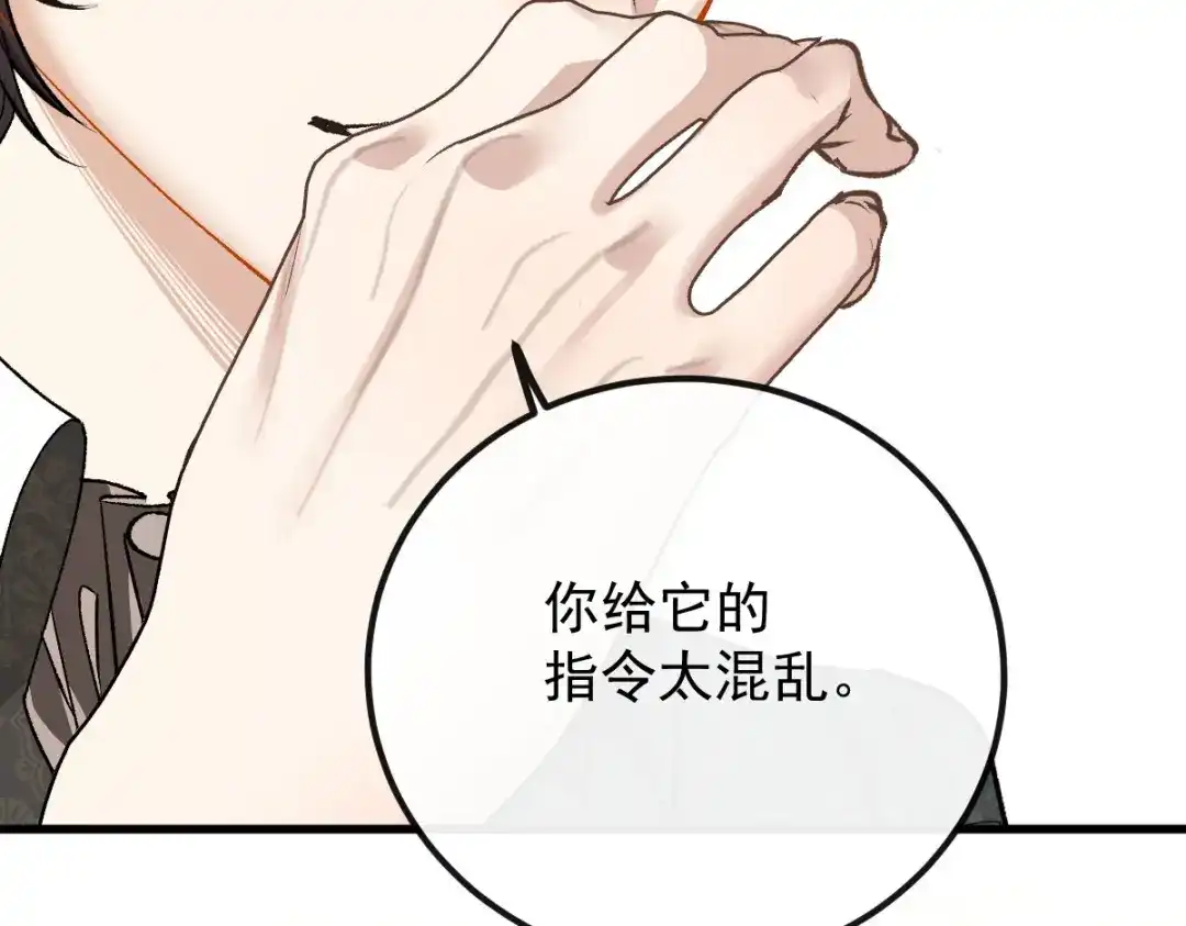 《凯洛斯山的十叶花》第33话 放心，有我在 第9页