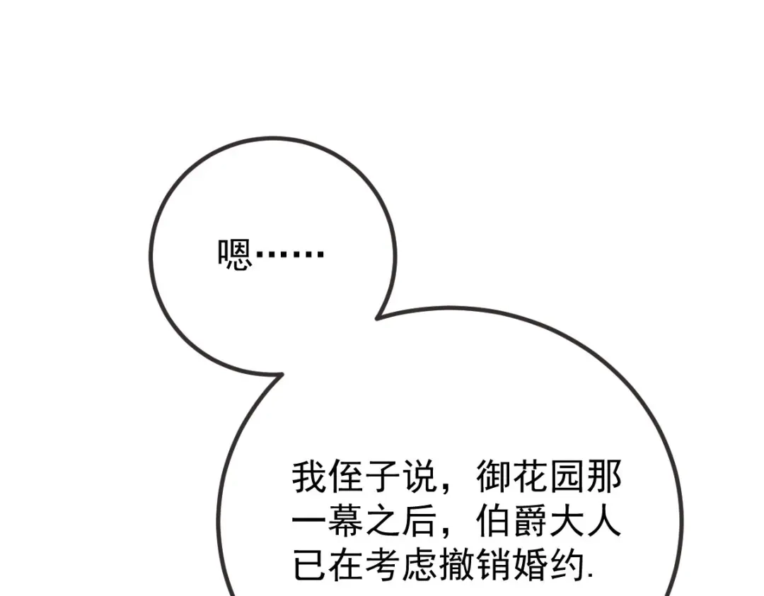 《凯洛斯山的十叶花》第33话 放心，有我在 第138页