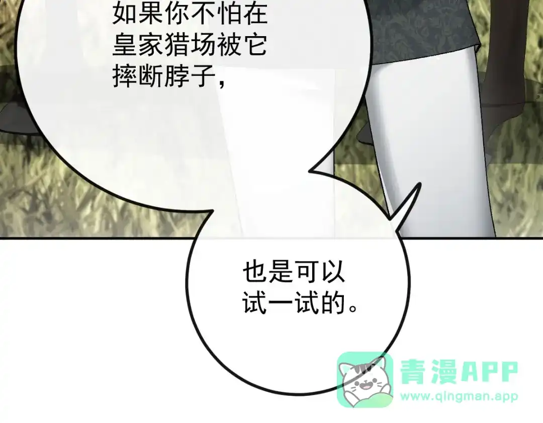 《凯洛斯山的十叶花》第33话 放心，有我在 第26页