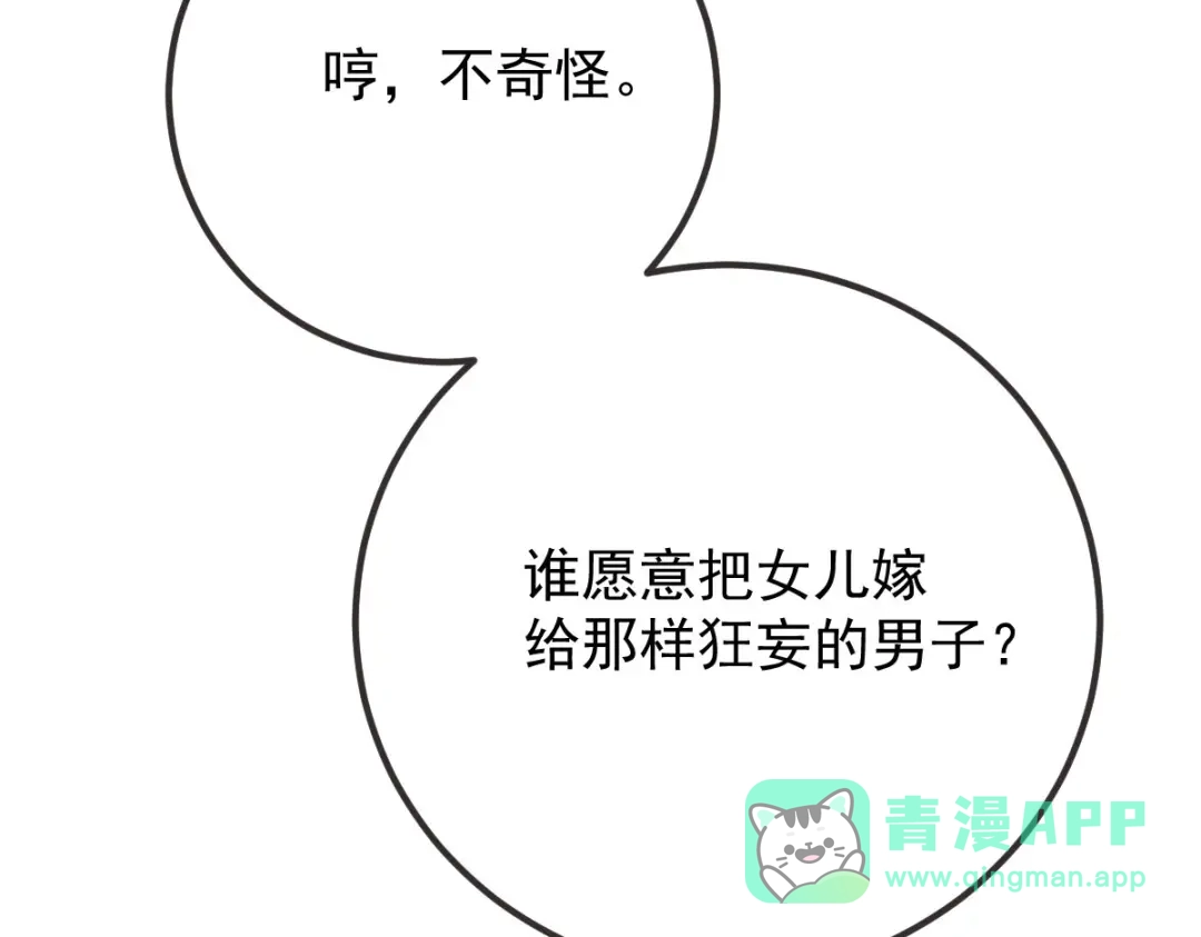 《凯洛斯山的十叶花》第33话 放心，有我在 第141页