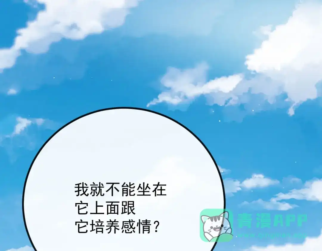《凯洛斯山的十叶花》第33话 放心，有我在 第21页