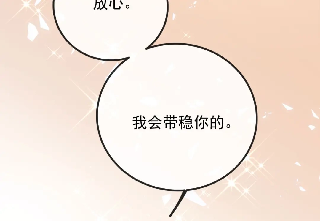 《凯洛斯山的十叶花》第33话 放心，有我在 第119页