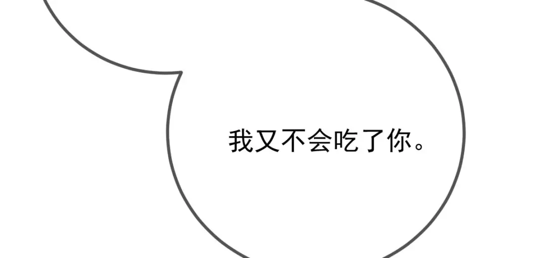 《凯洛斯山的十叶花》第33话 放心，有我在 第80页