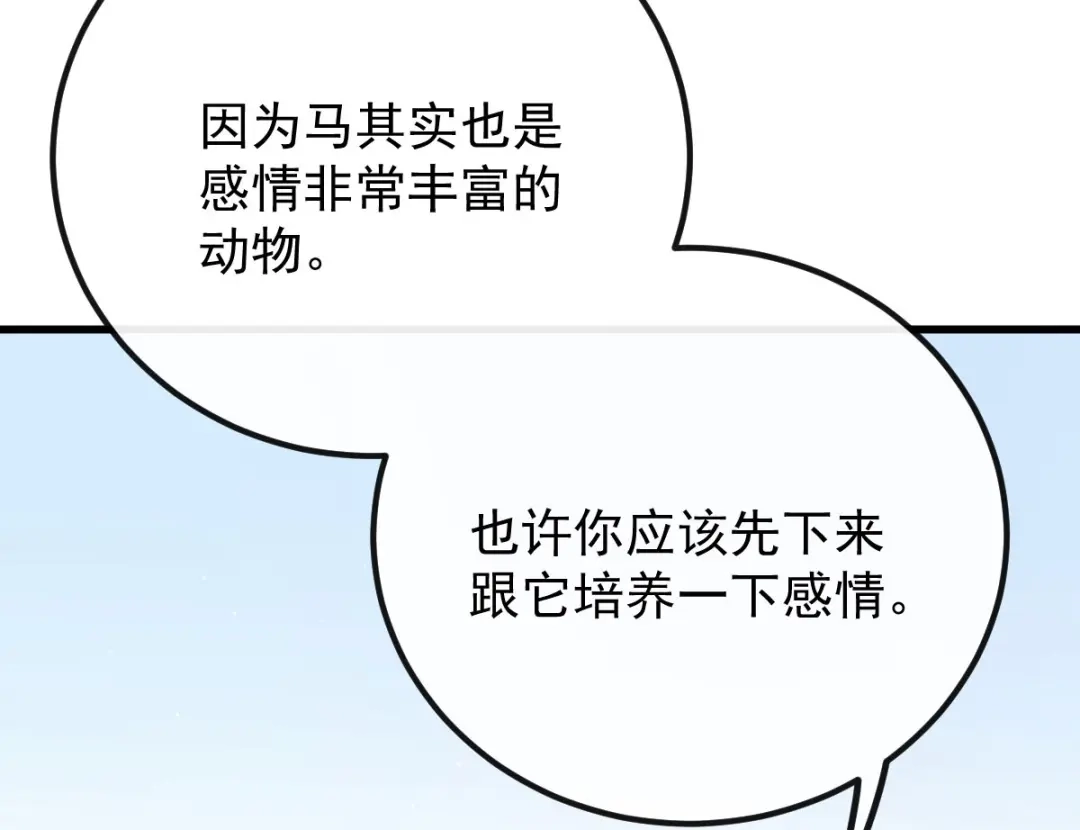《凯洛斯山的十叶花》第33话 放心，有我在 第17页