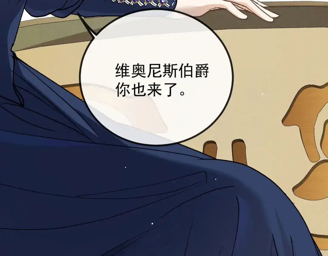 《凯洛斯山的十叶花》第34话 你在关心我？ 第8页