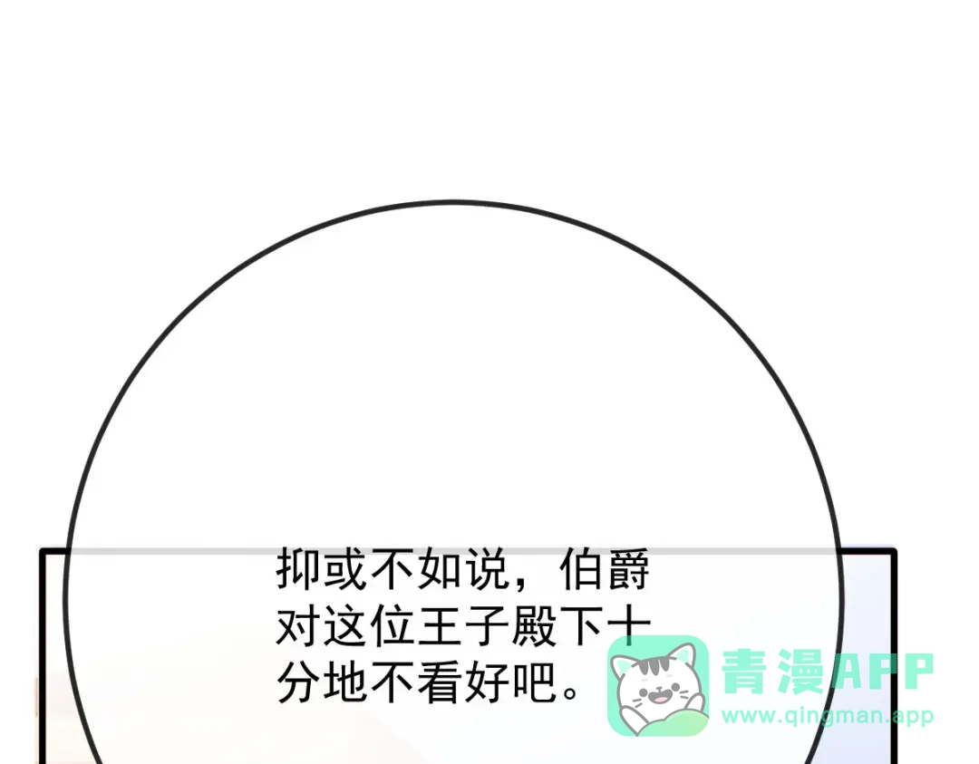 《凯洛斯山的十叶花》第34话 你在关心我？ 第1页