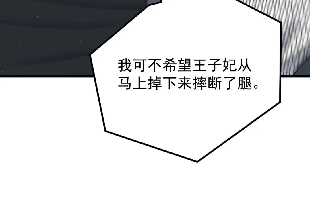 《凯洛斯山的十叶花》第34话 你在关心我？ 第125页