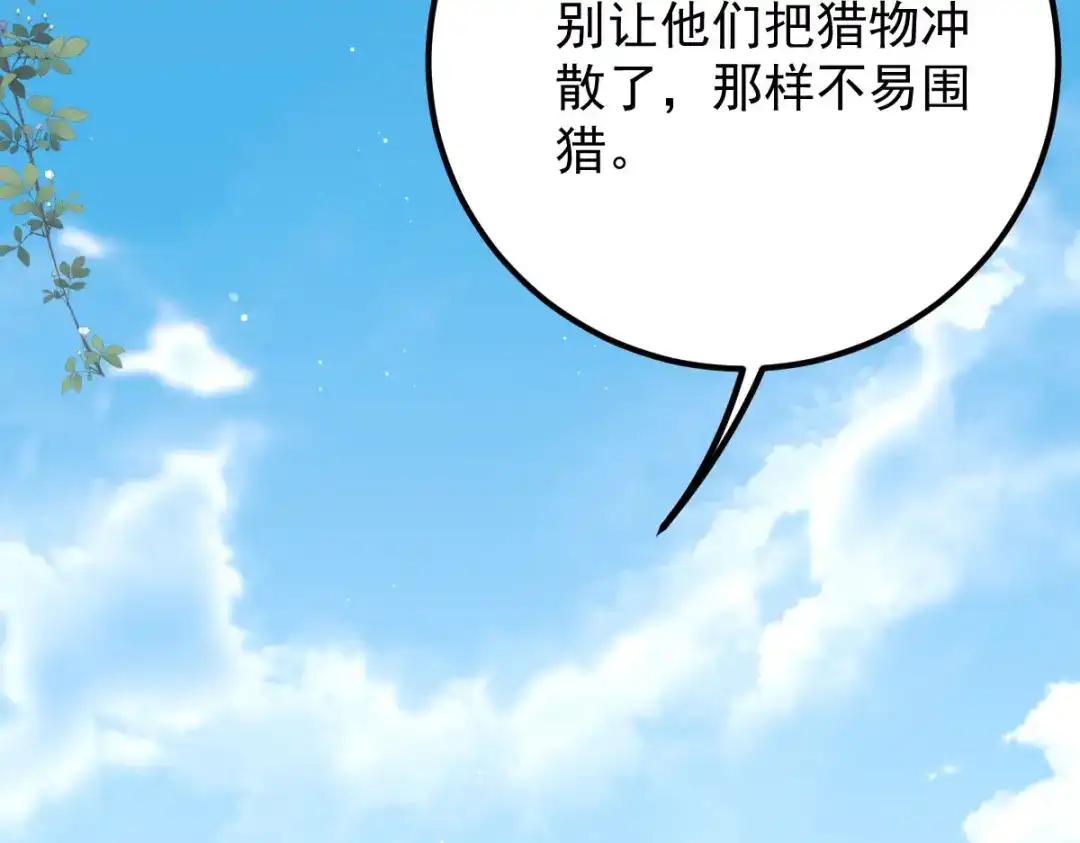 《凯洛斯山的十叶花》第34话 你在关心我？ 第138页