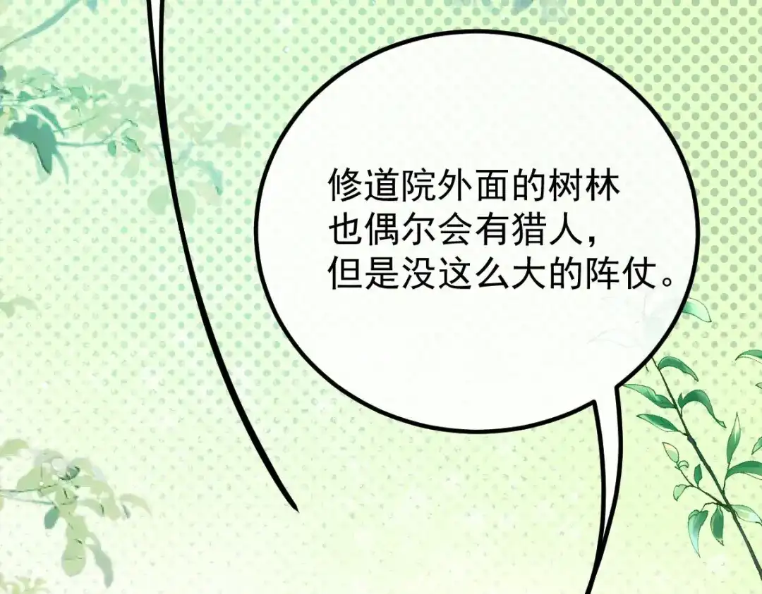 《凯洛斯山的十叶花》第34话 你在关心我？ 第103页