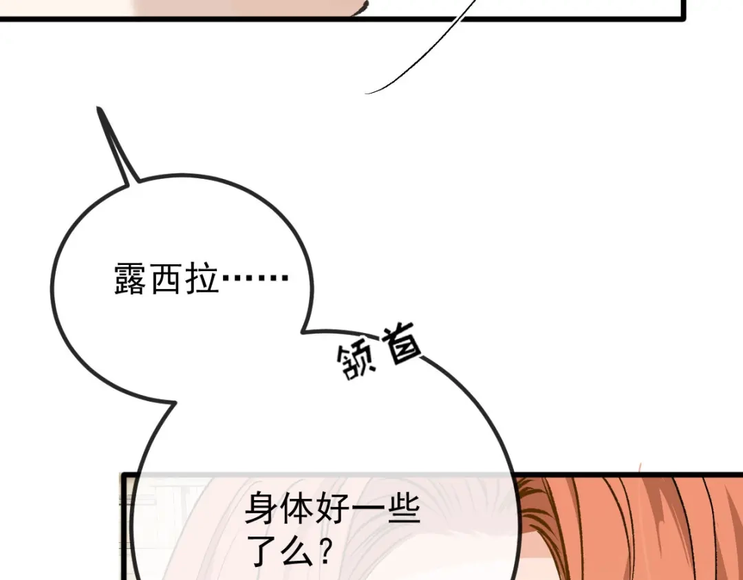 《凯洛斯山的十叶花》第34话 你在关心我？ 第12页