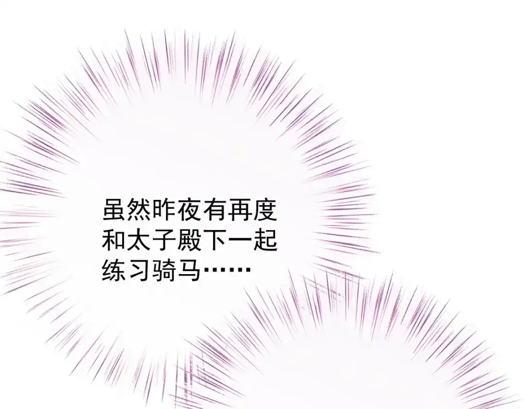 《凯洛斯山的十叶花》第34话 你在关心我？ 第73页