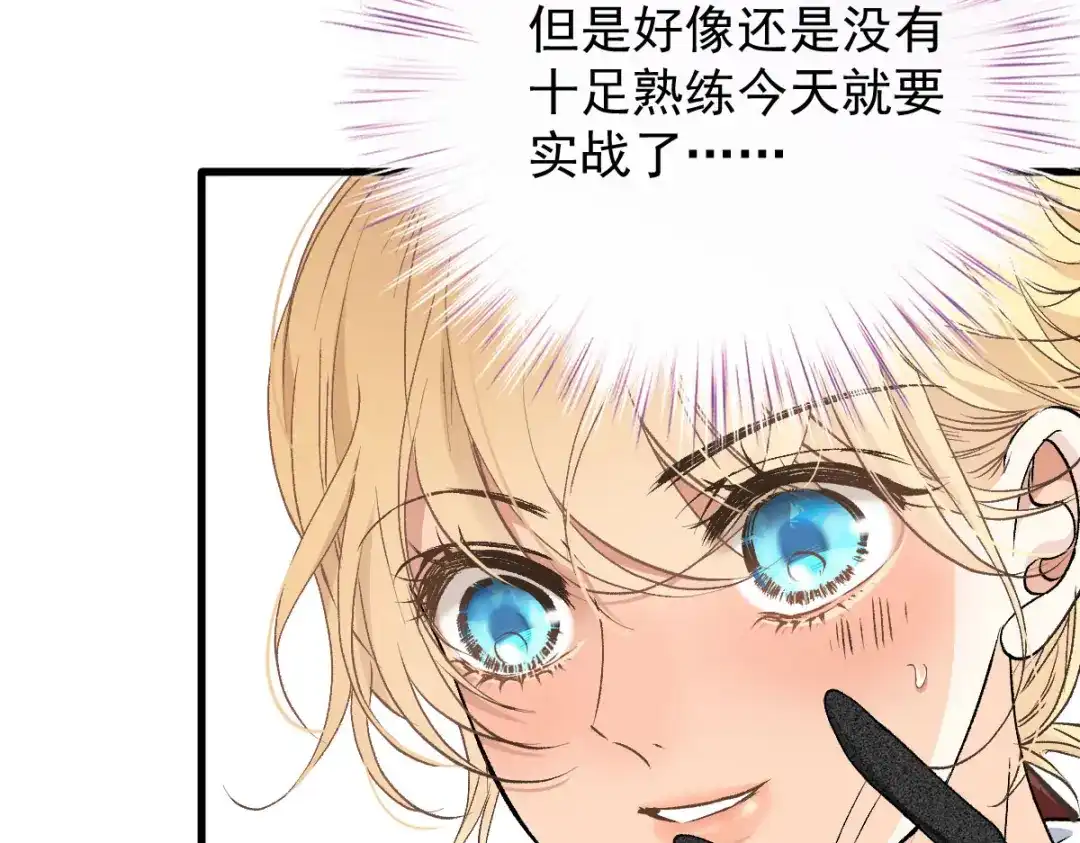 《凯洛斯山的十叶花》第34话 你在关心我？ 第74页