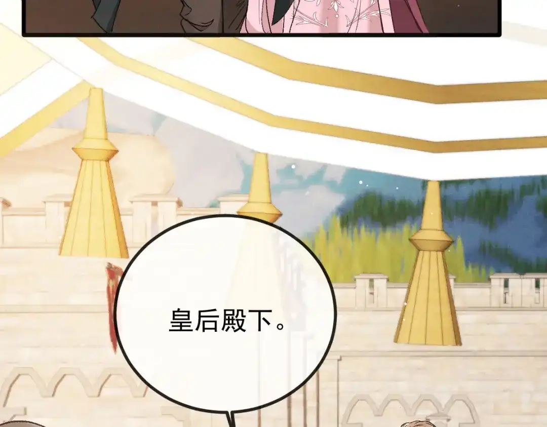 《凯洛斯山的十叶花》第34话 你在关心我？ 第5页