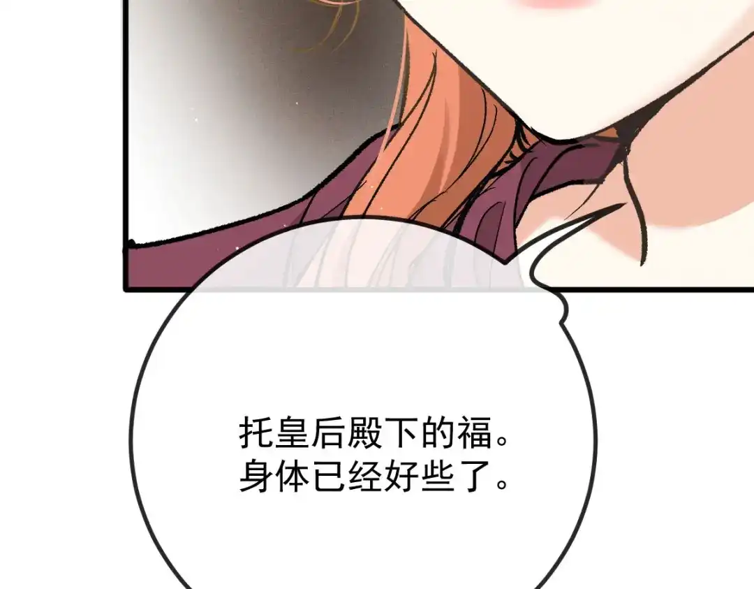 《凯洛斯山的十叶花》第34话 你在关心我？ 第14页
