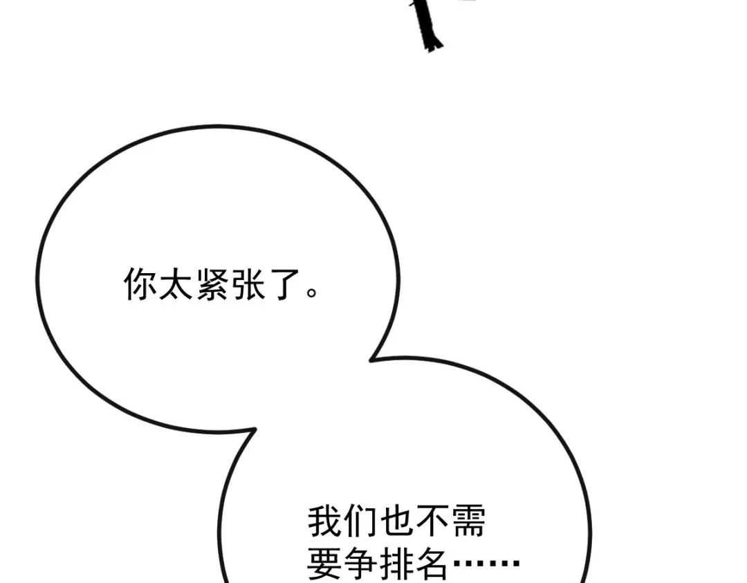 《凯洛斯山的十叶花》第34话 你在关心我？ 第83页