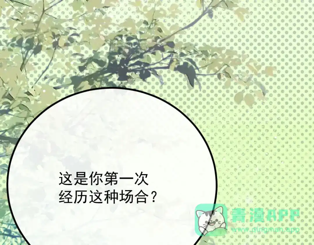 《凯洛斯山的十叶花》第34话 你在关心我？ 第101页