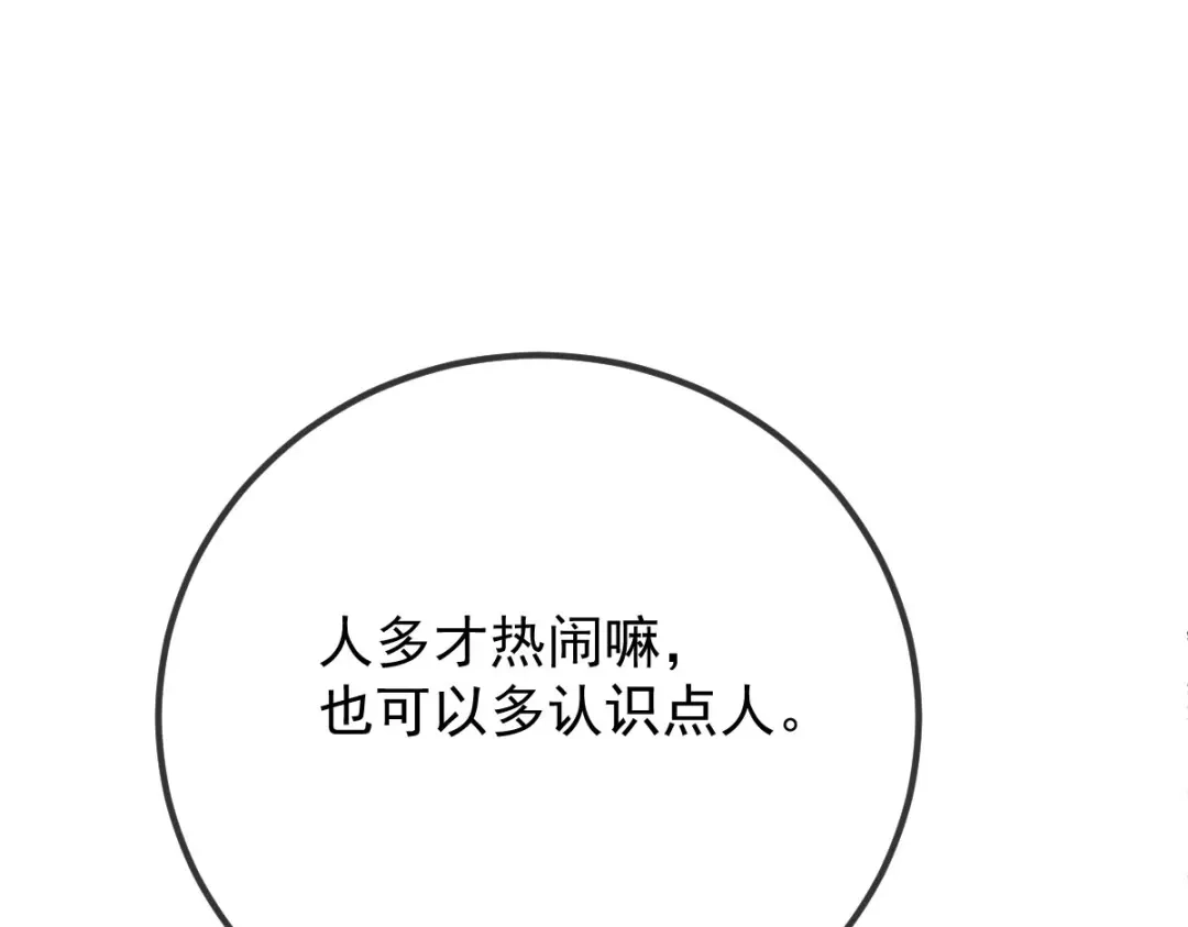 《凯洛斯山的十叶花》第34话 你在关心我？ 第58页