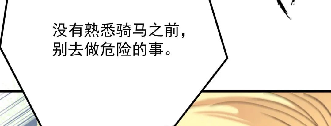《凯洛斯山的十叶花》第34话 你在关心我？ 第122页