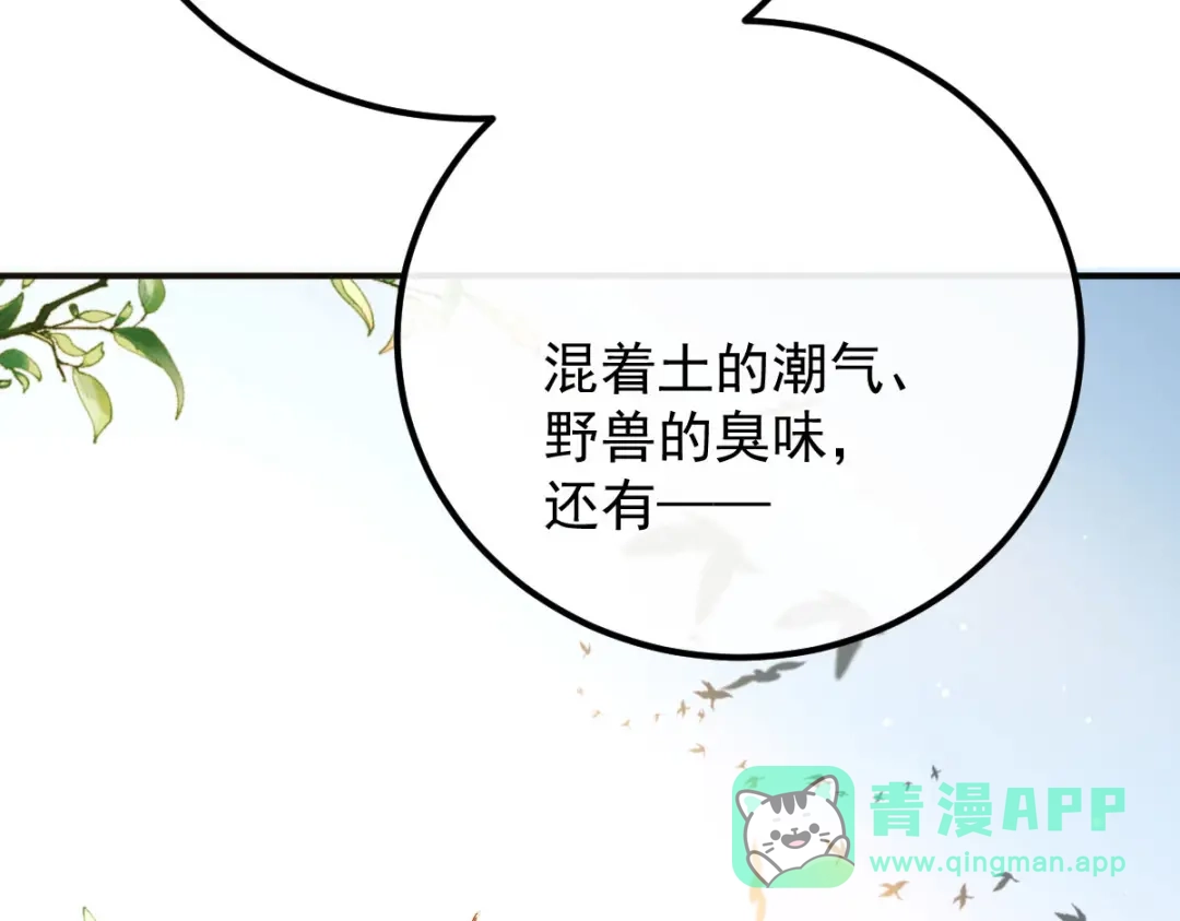 《凯洛斯山的十叶花》第34话 你在关心我？ 第96页