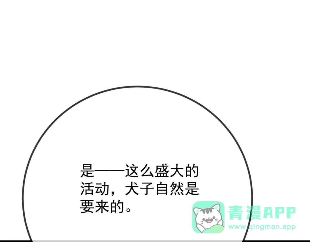 《凯洛斯山的十叶花》第34话 你在关心我？ 第51页