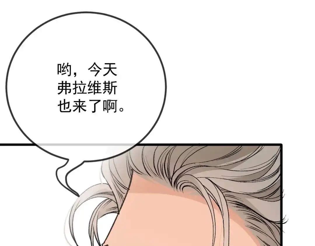 《凯洛斯山的十叶花》第34话 你在关心我？ 第48页